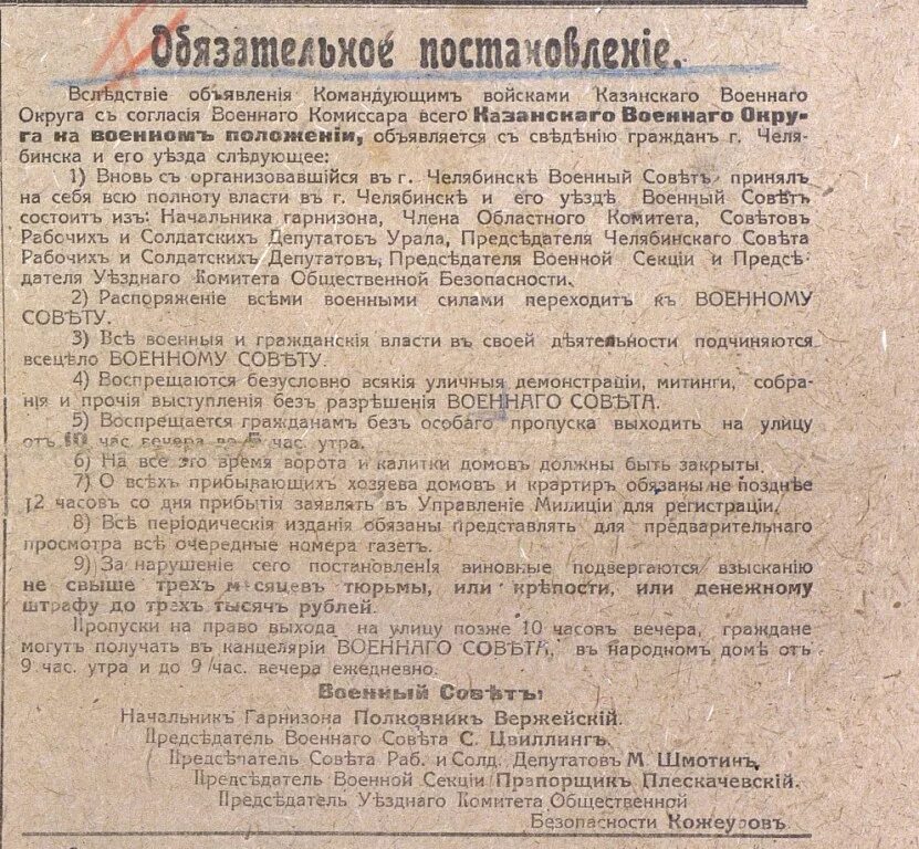 Указ номер 155. Приказ военного округа командующего. От главнокомандующего войсками Петроградским военным округом. Военком артиллерии Петроградского военного округа.