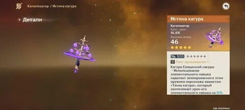 Истина кагуры