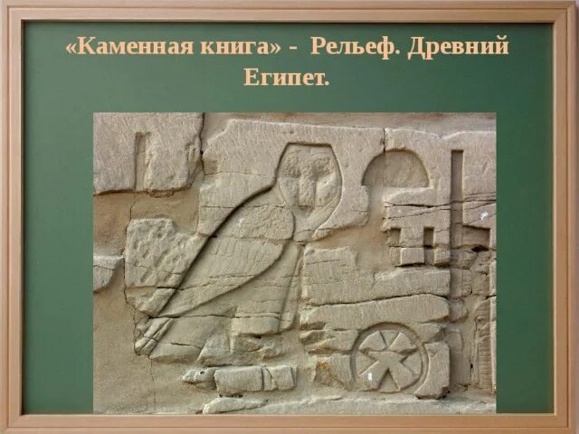 Древние письмена на камне. Каменщик рельеф древний. Каменная книга. Каменная книга. Каменные книги древности.