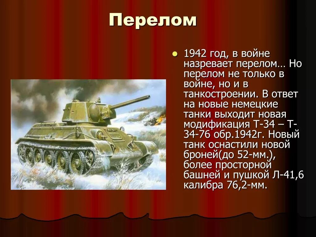 34 история победы. Танк т 34 для презентации. Т 34 презентация. Т-34 история создания танка. Рассказ про танк т 34.