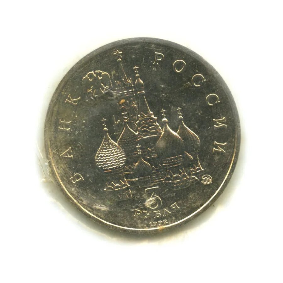 2 рубля 1992. 2 рубля 1992. монета 20 рублей редкая. 2 рубля фото. 2 рубля 1992.