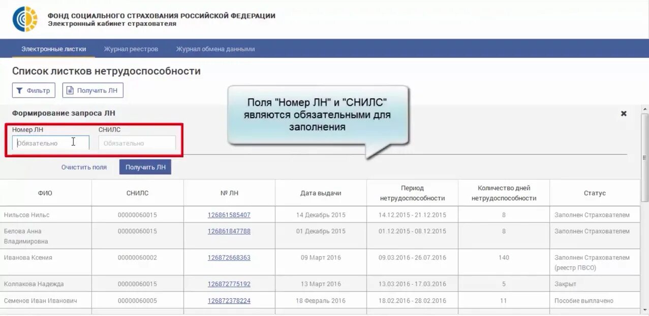 Https lk fss ru личный кабинет. ФСС больничный лист личный кабинет. Заполненный электронный больничный лист в ФСС. Больничный лист электронный личный кабинет. Электронный листок нетрудоспособности личный кабинет.