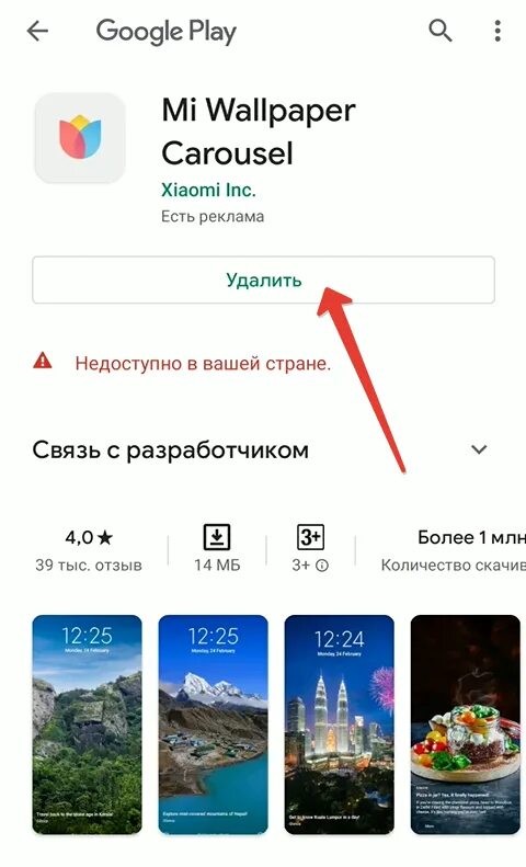 Xiaomi убрать карусель обоев с экрана блокировки. Карусель обоев Сяоми. Карусель обоев на экране блокировки. Приложение Карусель обоев. Как настроить Карусель обоев.