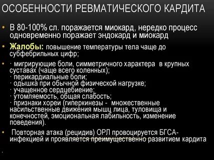 Острый ревматический кардит
