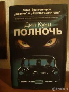 Полночь книга
