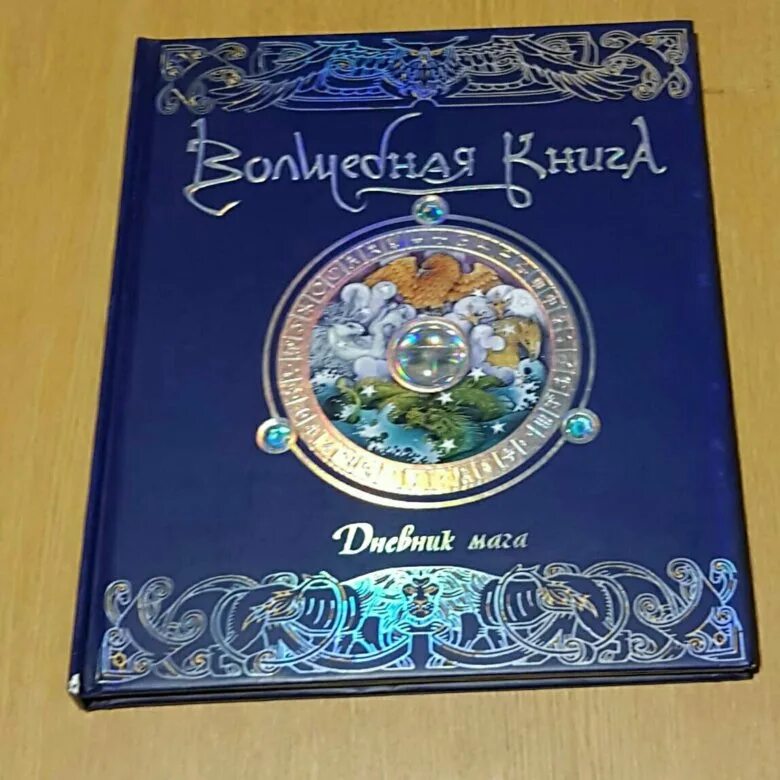 Дневник мага краткое содержание. Дневник мага. Князь программа волшебная. Волшебная книга мага. «волшебная книга» князь.