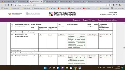 Ктп химия габриелян 2023 2024