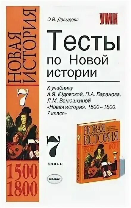 Учебник новая история 1500 1800.