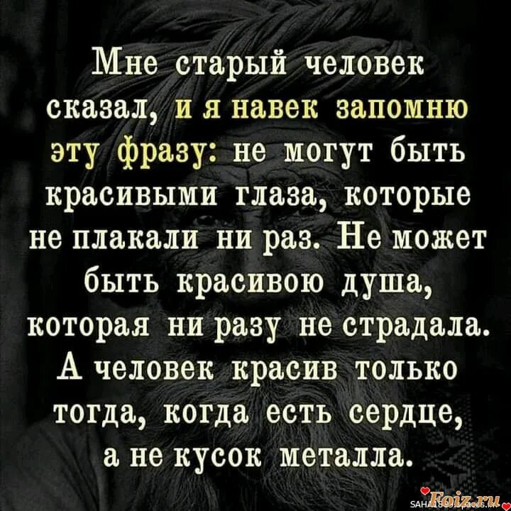 Навек когда то самый дорогой человек. Мне старый человек сказал и я навек запомню эту. Мне старый человек сказал. Мне старый человек сказал и навек запомню эту фразу. Стих мне старый человек сказал.