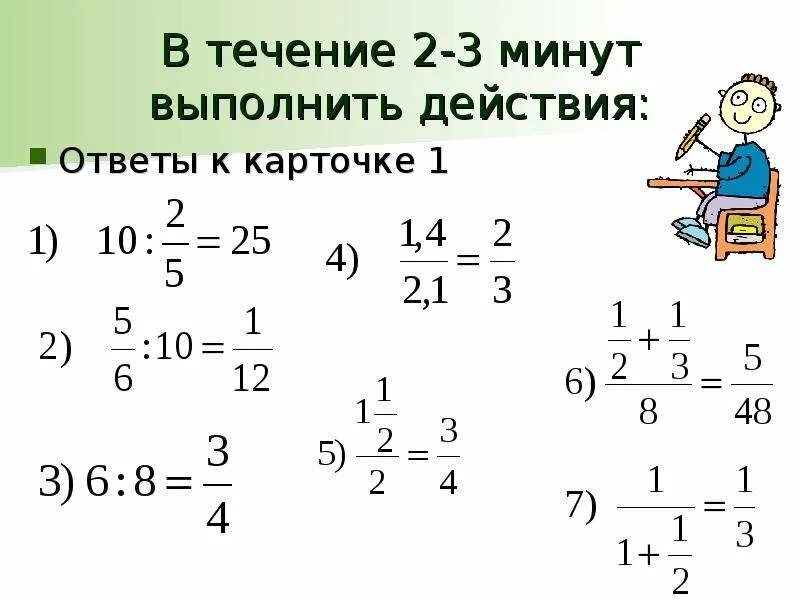 Математике дробные выражения. Выражения 6 класс. Дробные выражения 6 класс. Решение выражений с дробями. Как решать выражения с дробями.