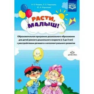 Дошкольная программа для детей с интеллектуальной