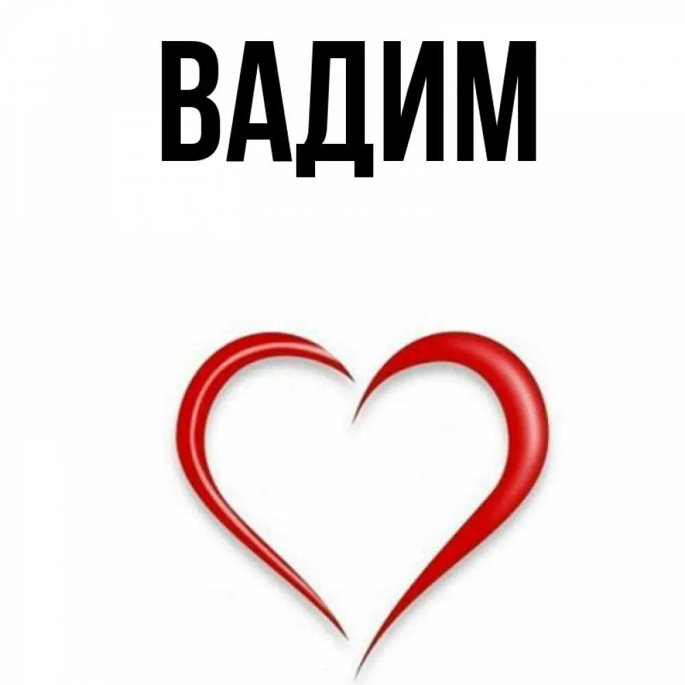 Кличка вадиму. Кличка вадиму