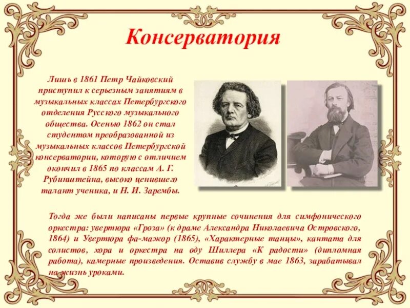 Биография Чайковского произведения. Творчество п и Чайковского. Чайковский композитор. Музыкальное творчество Чайковского. Характеристика чайковского