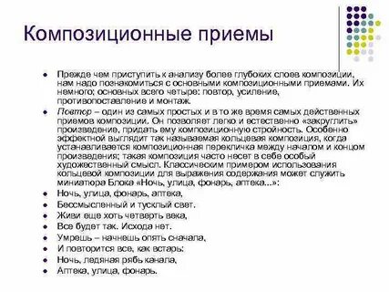 Композиционный разбор