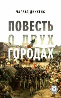 Город повесть