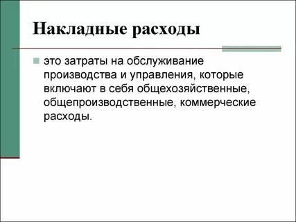 Управление накладными