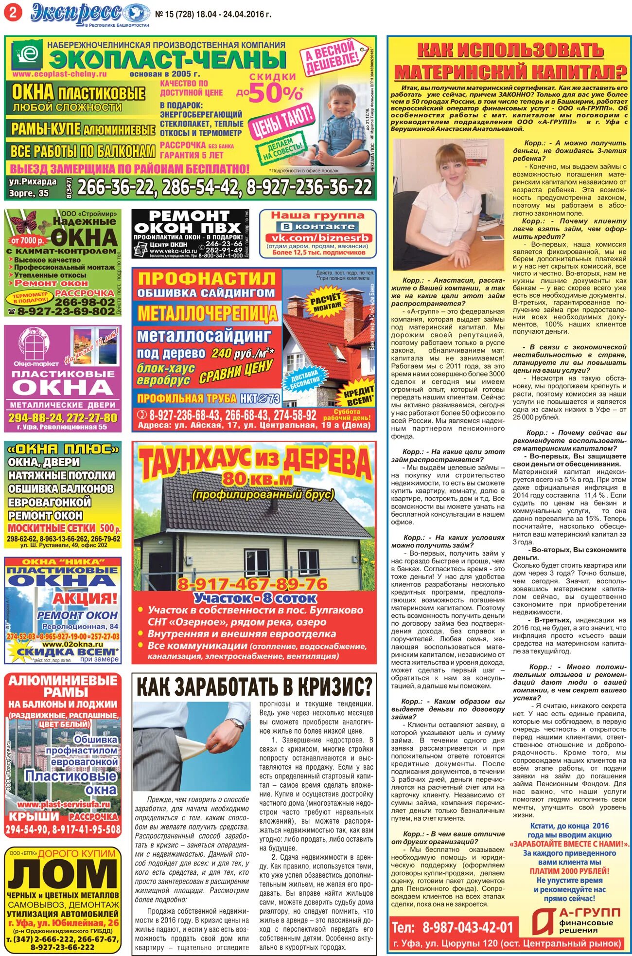 газета экспресс рубцовск объявления. газета экспресс рубцовск. газета экспресс рубцовск объявления. реклама рубцовск. газета экспресс рубцовск.