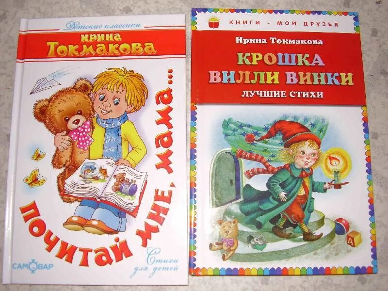 Токмакова книги для детей. Токмакова стихи для детей.