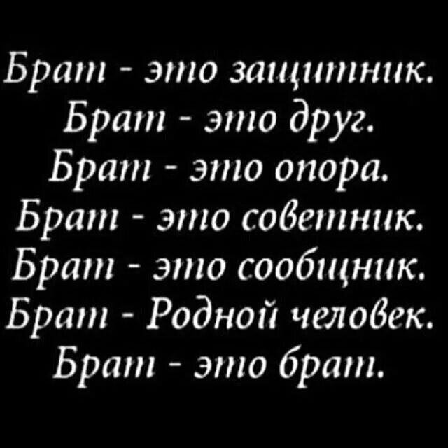 Бодров брат. Брат это такой человек. Брат друг. Названный брат что это. Стих я узнал что у меня.