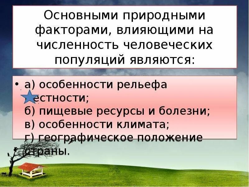 Основными природными факторами влияющими на численность