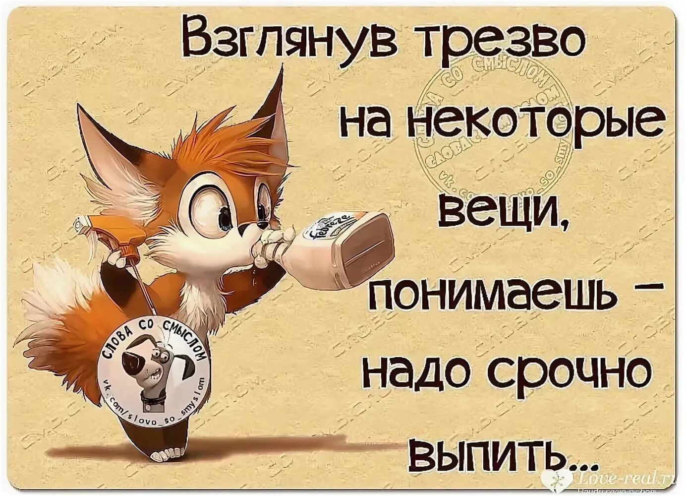 Взглянув трезво на некоторые вещи понимаешь надо выпить. Шутки про непьющих. Надо выпить прикол. Смешно о грустном. Если хочешь надо купить