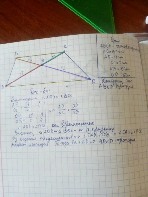 Ab равно 12 сантиметров найти bc. Диагонали трапеции АВСД пересекаются в точке о. Диагонали AC И ab и bd параллелограмма ABCD. Диагонали четырехугольника ABCD AC И bd пересекаются. Диагонали трапеции пересекаются в точке о.