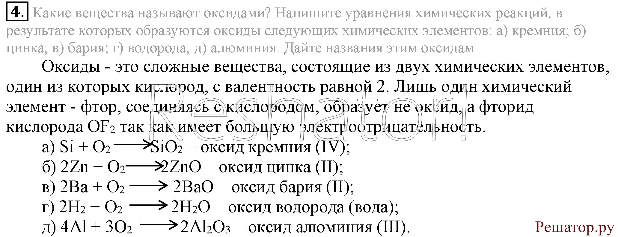 Уравнение реакции между оксидом бария и водой