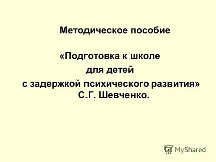 Программа шевченко