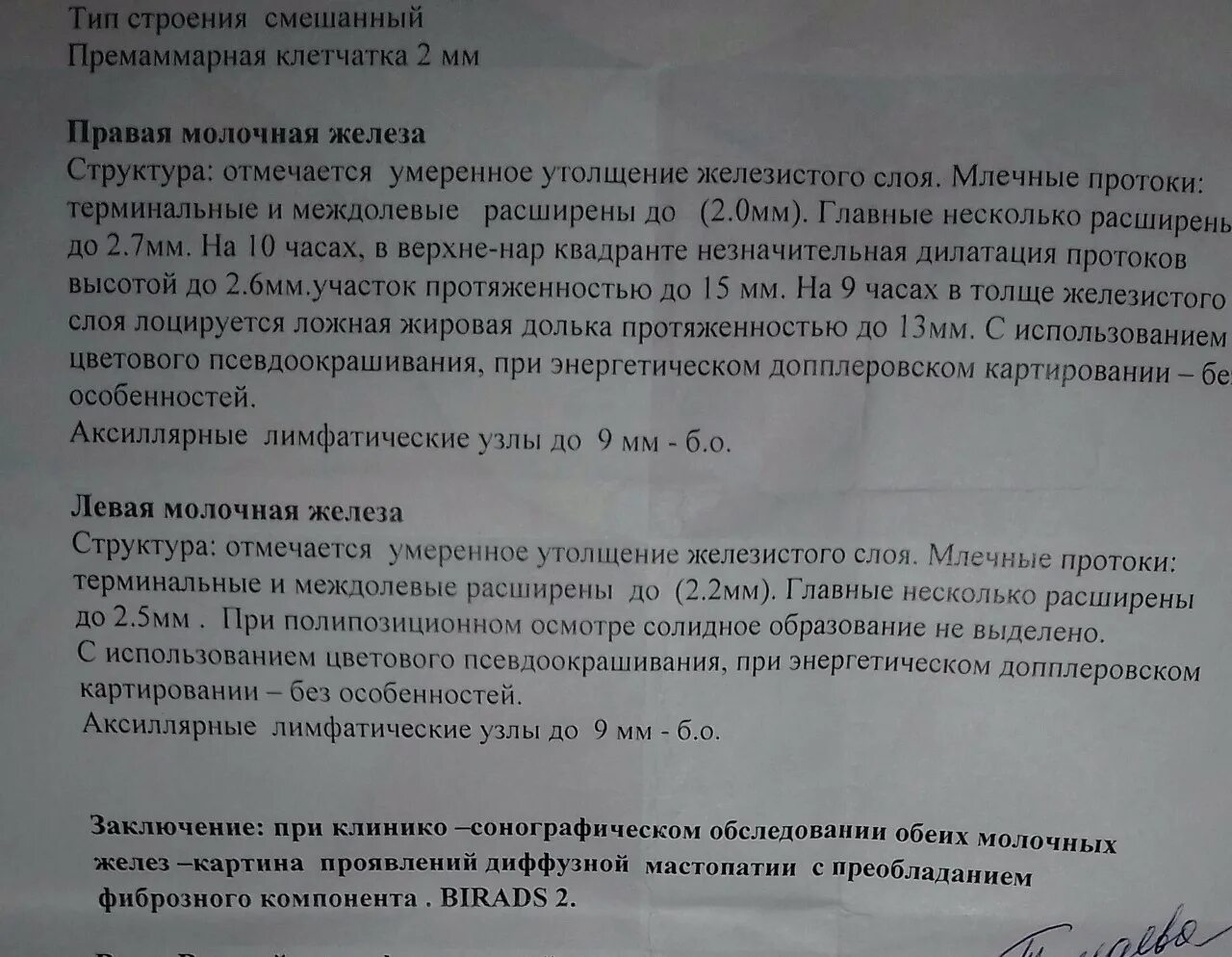 Что значит диффузно фиброзная мастопатия. Диффузная мастопатия узи протокол. фиброзная мастопатия узи заключение. фиброзно кистозная мастопатия узи протокол. фиброзная мастопатия узи протокол.
