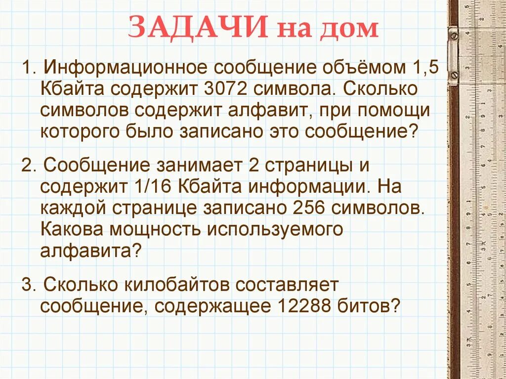 Информационное сообщение объёмом 1.5 Кбайта содержит 3072. Информационное сообщение объемом 1.5 Кбайта содержит 3072 символа. Информационное сообщение объемом 1.5. Сообщение объемом 1.5 Кбайта содержит 3072 символа.