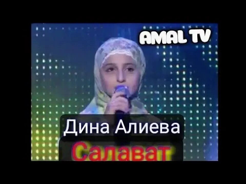 Нашид который поет девочки. Нашид дины алиевой. Нашид дины алиевой. Нашид дины алиевой. Нашид дины алиевой.