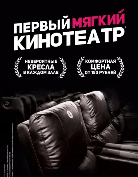 Мягкий кинотеатр реклама. Афиша мягкий кинотеатр. Флаер мягкий кинотеатр. Абонемент мягкий кинотеатр. Мягкий кинотеатр челябинск билеты