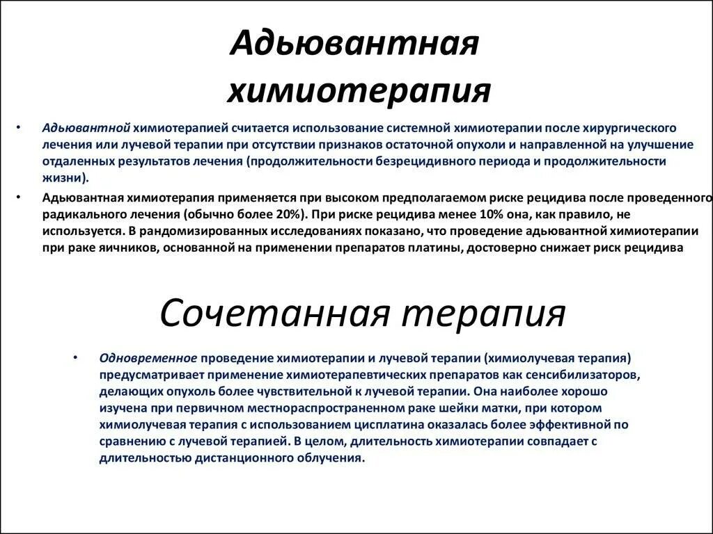 Лечение после химиотерапии. Длительность проведения химиотерапии. принципы проведения химиотерапии. протоколы проведения химиотерапии. препараты при химиотерапии.