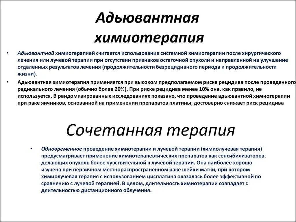 Химиотерапия восстановление организма. Длительность проведения химиотерапии. Принципы проведения химиотерапии. Протоколы проведения химиотерапии. Препараты при химиотерапии.