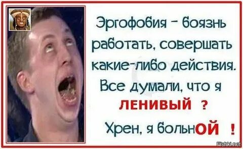 Фобия работы