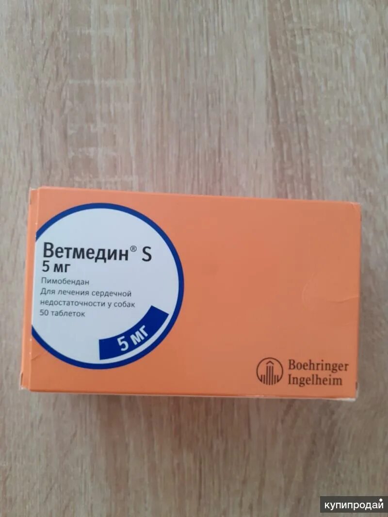 Ветмедин ветеринарный. Ветмедин для собак отзывы. Ветмедин 5 мг для собак. Ветмедин таблетки. Ветмедин 10 мг.