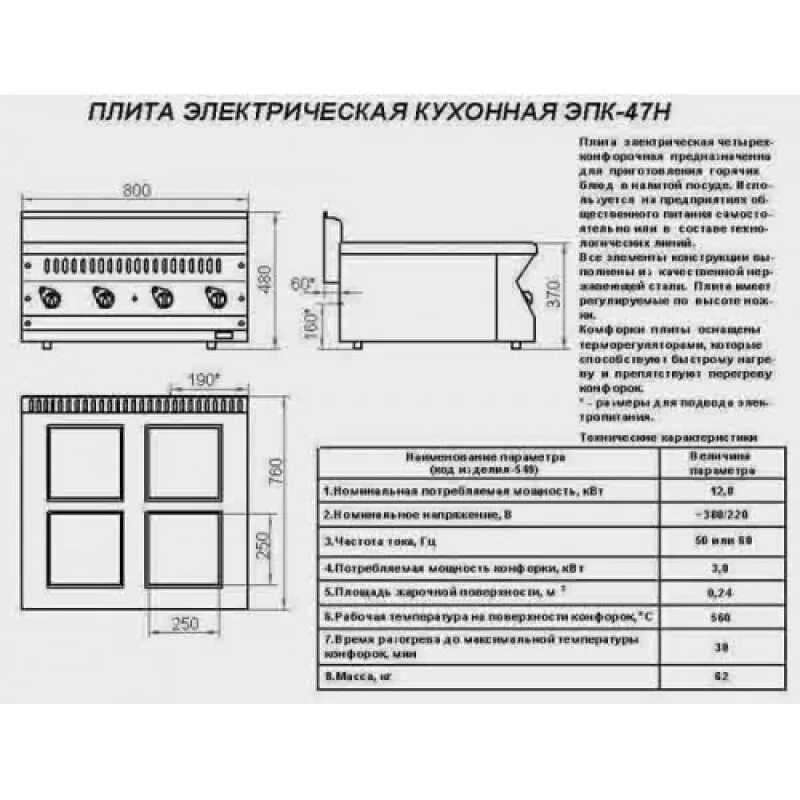 Плита электрическая ЭПК-47н. Плита электрическая Абат ЭПК-47н. Электро плита Абат 6 конфорок схема. Плита Abat 4-х конфорочная схема.