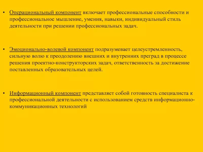 Готовность к профессиональной деятельности компоненты. Процессуальный компонент. Готовность к профессиональной деятельности компоненты. Компоненты готовности к профессиональной деятельности. Профессиональный компонент.