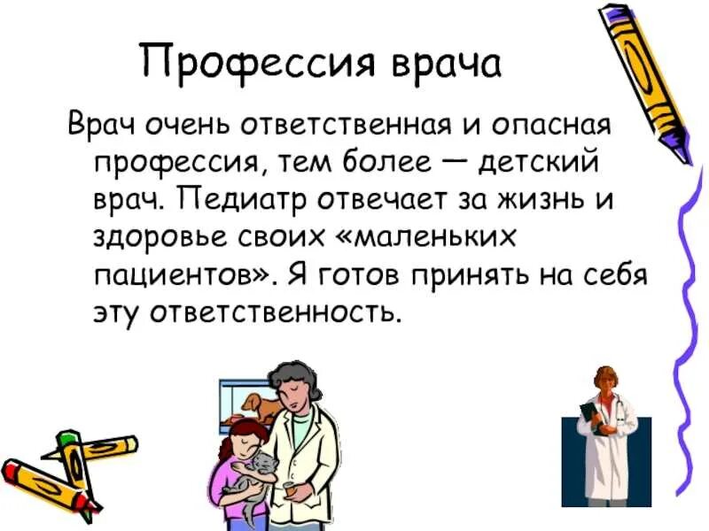 Сочинение на тему профессия будущего 6 класс