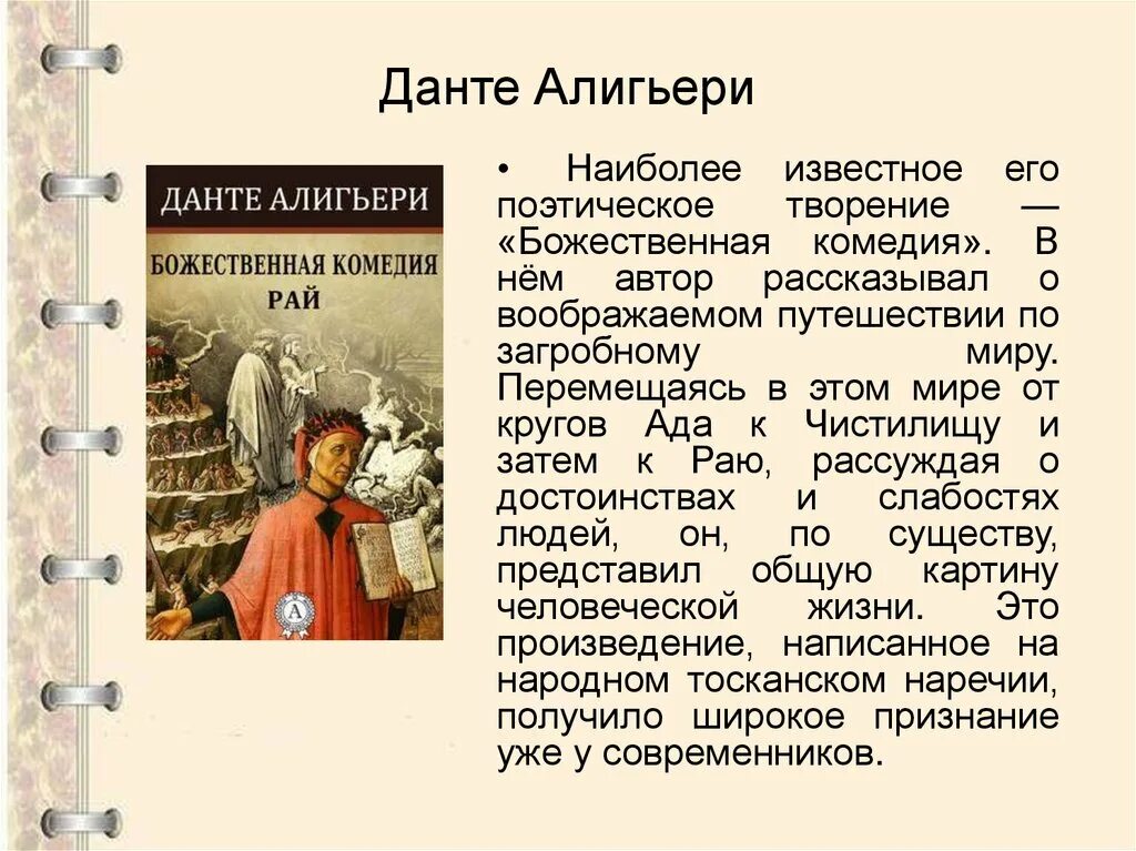 Данте алигьери произведения. Шедевр средневековой литературы Данте. Данте Средневековая литература. Шедевр средневековой литературы Божественная комедия. Данте поэт средневековья.