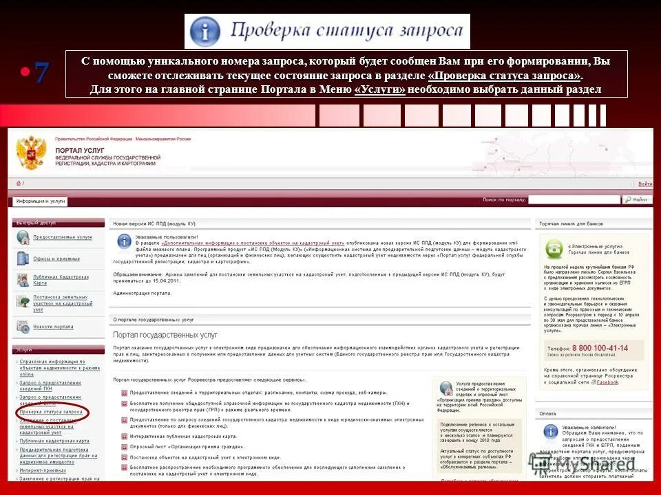 Статус по кувд росреестр