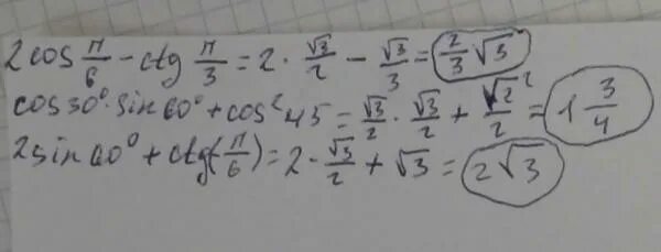 Вычислите 3 корень 11. CTG Pi/6. Вычислите CTG пи/6. Вычислите 3корня2(cos пи/2 + i sin пи/2). Вычислить cos 60..