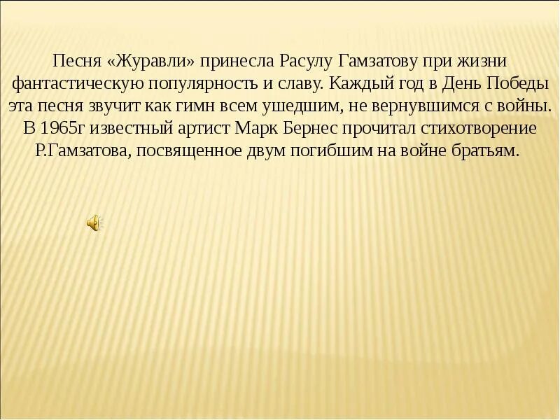 Стихотворение р г Гамзатова песня соловья. Расула Гамзатова песня соловья.