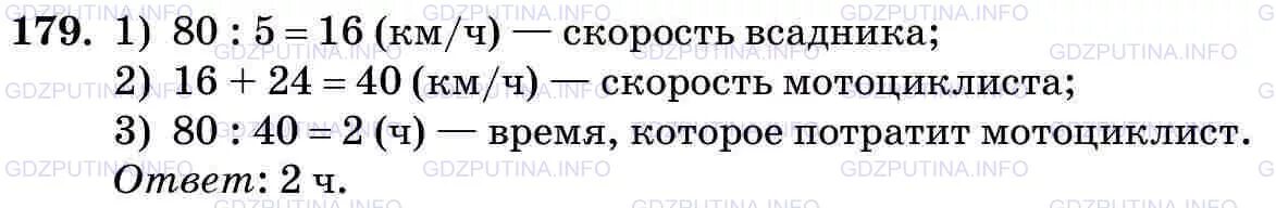 Страница 52 номер четыре. Математика 5 класс номер 179. Гдз по математике 4 класс номер 259. Математика 4 класс Моро номер 259. Математика 4 класс 2 часть страница 64 номер 259 гдз.