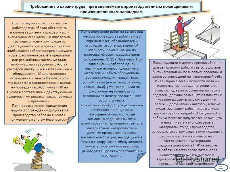 На каком расстоянии должен находиться работник