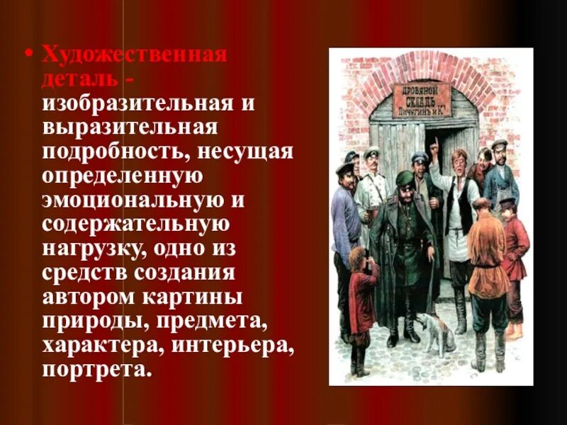 Читать книги чехов хамелеон. А.П.Чехова "хамелеон". Рассказ хамелеон. Хамелеон Чехов презентация. Художественная деталь в рассказах Чехова.