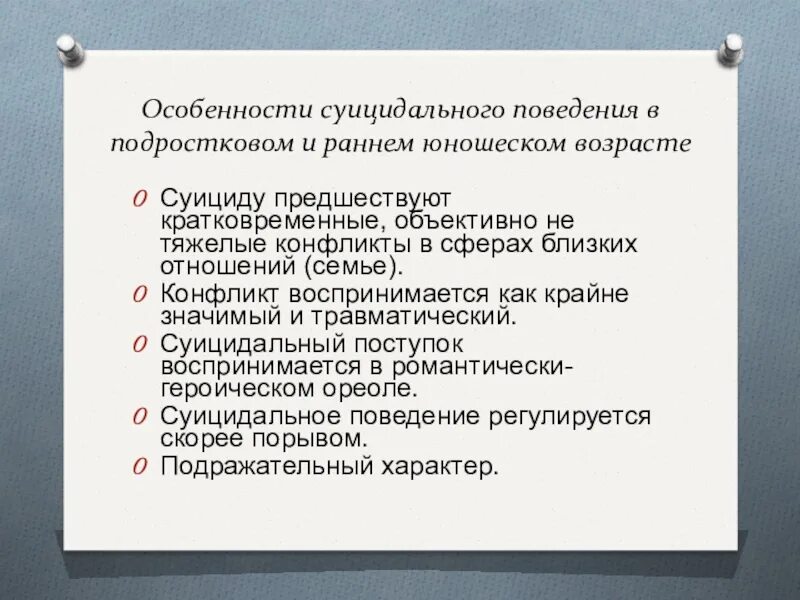 Причины суицидального поведения подростков. Особенности суицидального поведения. Суицидальное поведение в подростковом возрасте. Особенности суицидального поведения подростков. Возрастное своеобразие суицидального поведения.