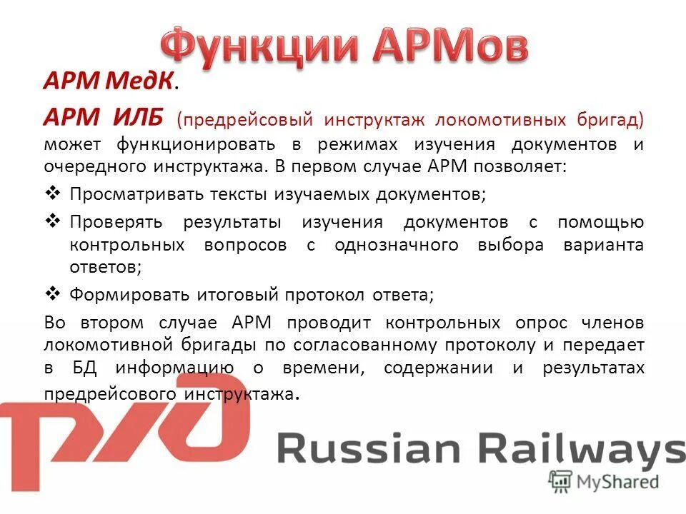 предрейсовый инструктаж ржд. предрейсовый инструктаж локомотивных бригад. где проводится предрейсовый инструктаж локомотивной бригады. предрейсовый медосмотр локомотивных бригад. порядок явки локомотивной бригады на работу.