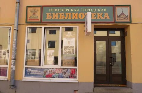 Приозерский городской