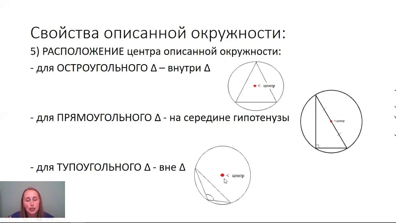 Описанная и вписанная окружность треугольника 7 класс. Окружность описанная около треугольника 7 класс. Описанная окружность 7 класс геометрия. Окружность вписанная в треугольник. Вписанный и описанный треугольник.